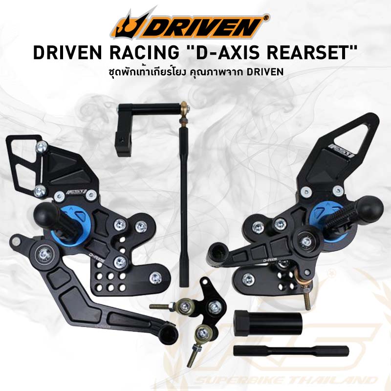 Driven D-Axis Rearset | RS SuperBike Thailand อาร์เอสซุปเปอร์ไบค์